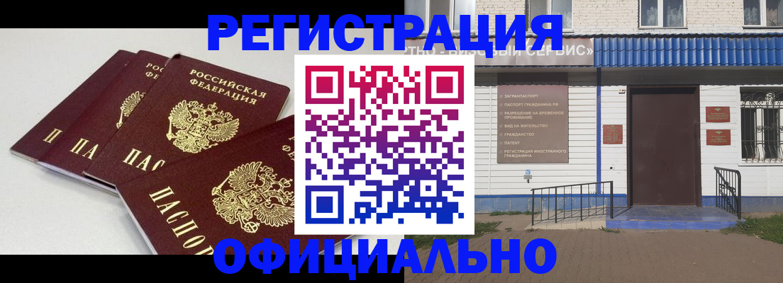 регистрация с гарантией по договору в Щёлково