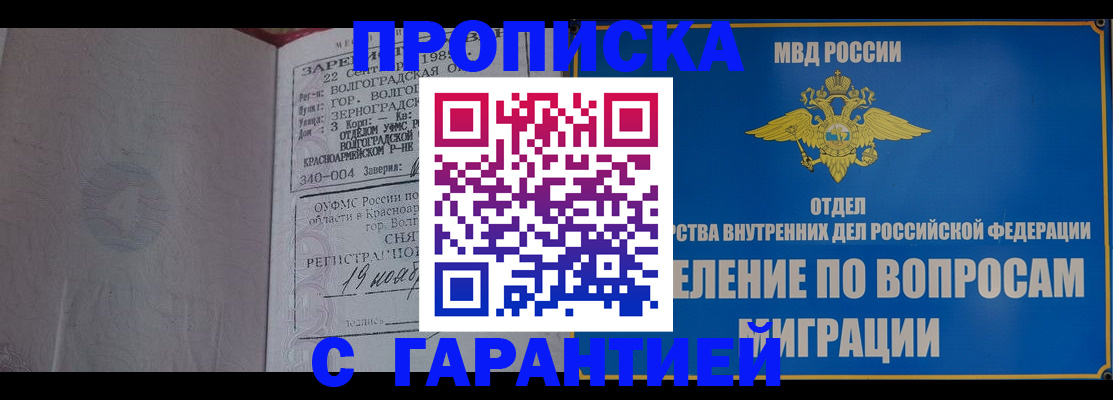 временная регистрация недорого в Щёлково