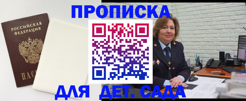 прописка в Щёлково
