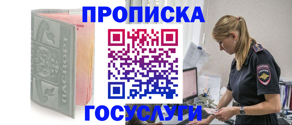 прописка для кредита в Щёлково