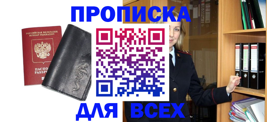 регистрация в Щёлково