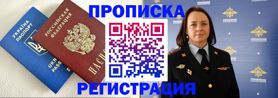 временная регистрация недорого в Щёлково