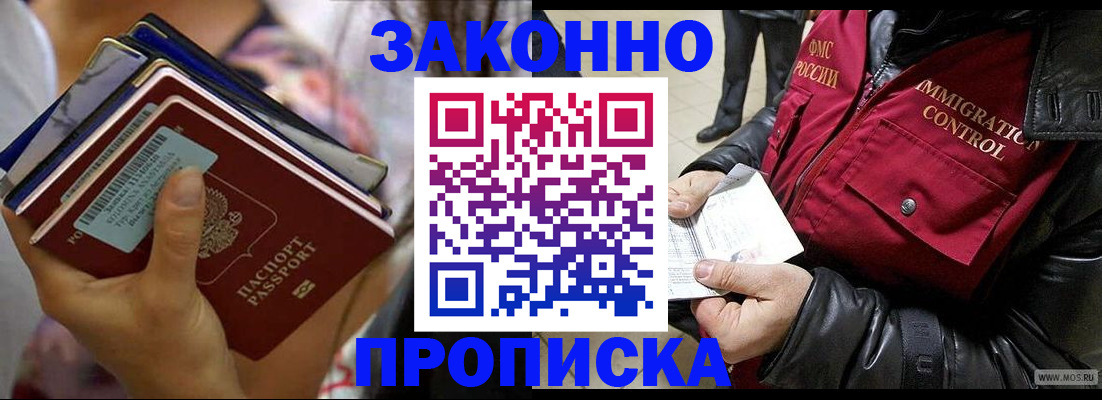 временная регистрация для всех в Щёлково